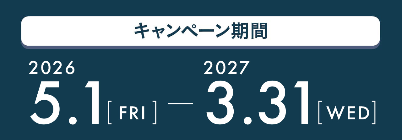 キャンペーン期間：2026.5.1fri-2027.3.31wed