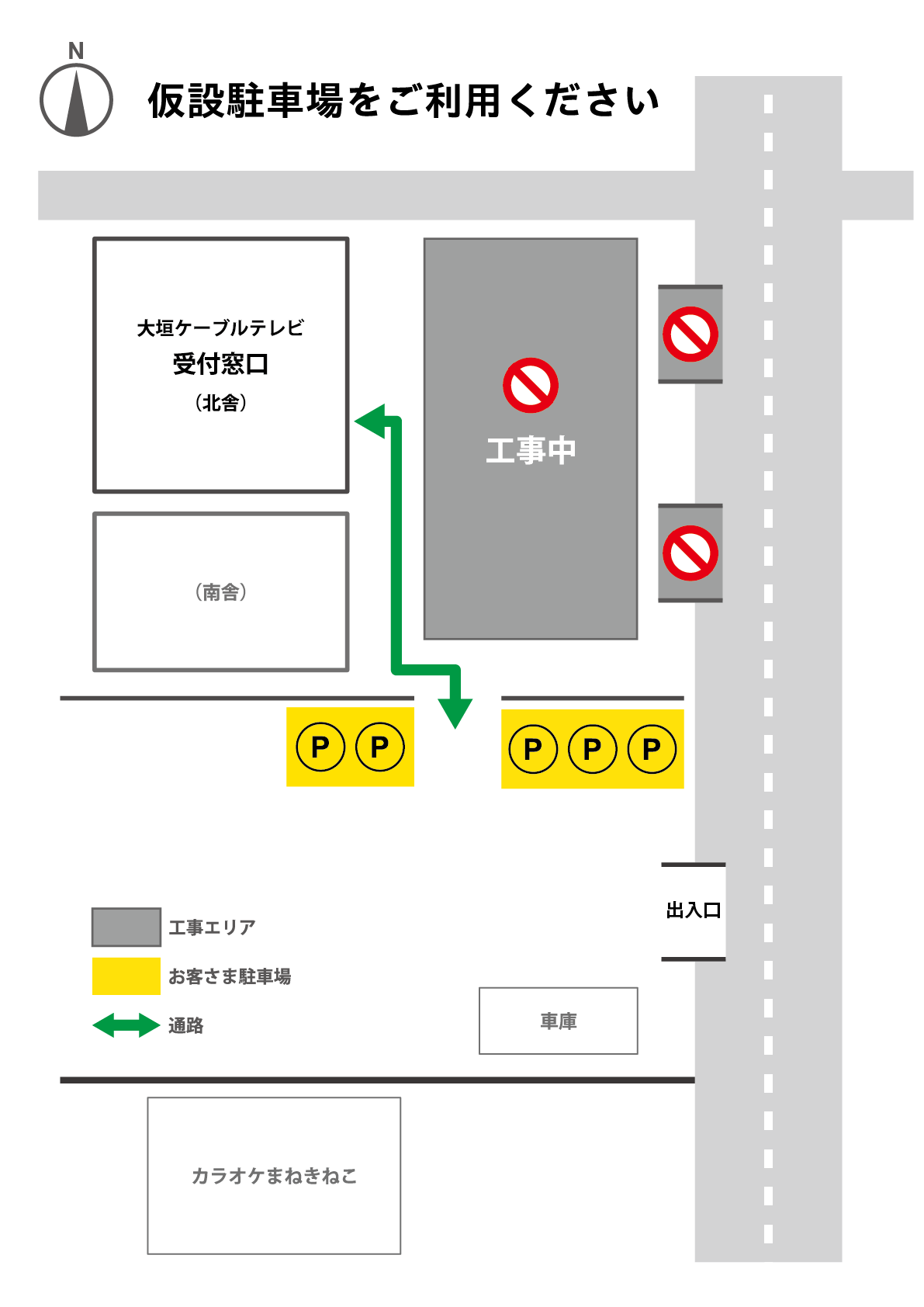 仮設駐車場をご利用ください