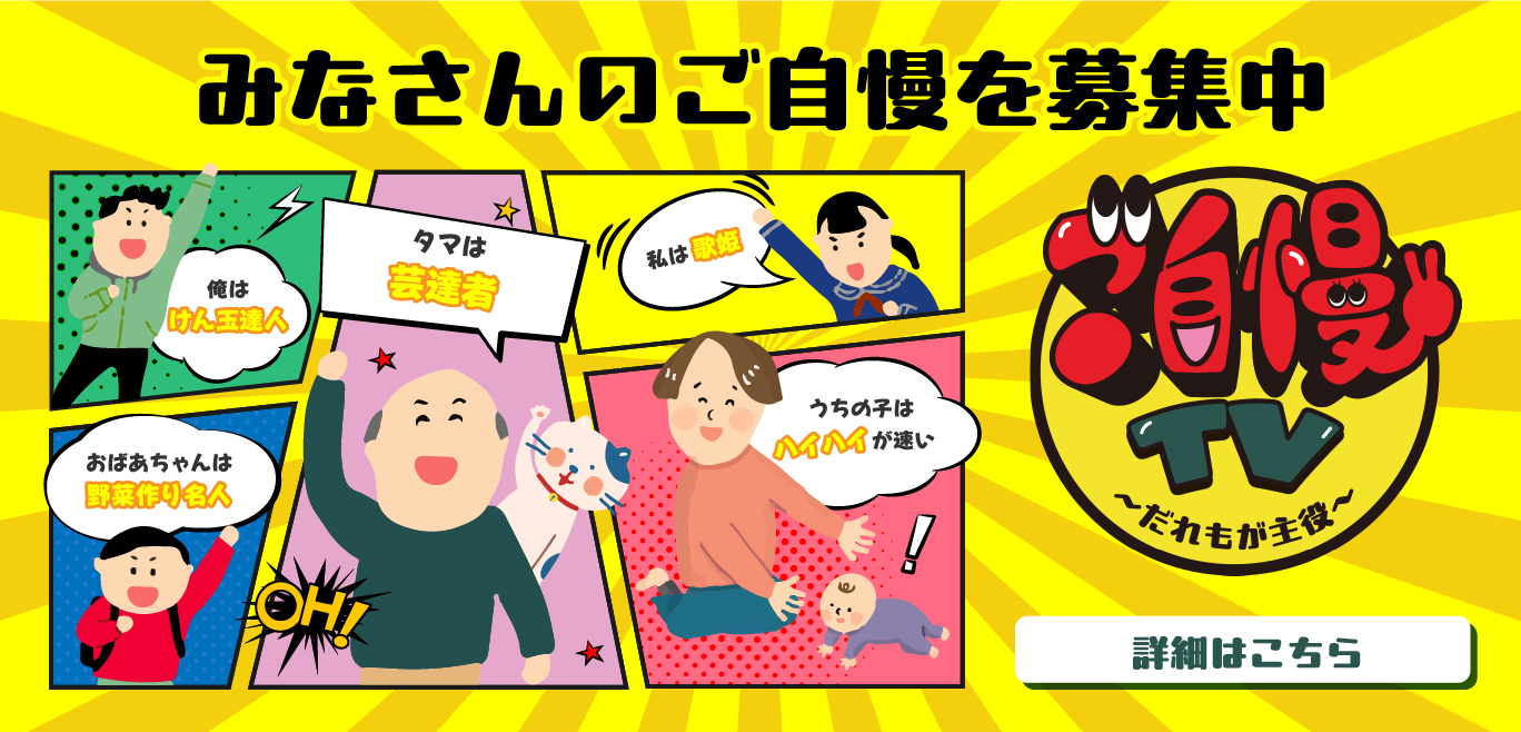 08_ご自慢TV〜だれもが主役〜