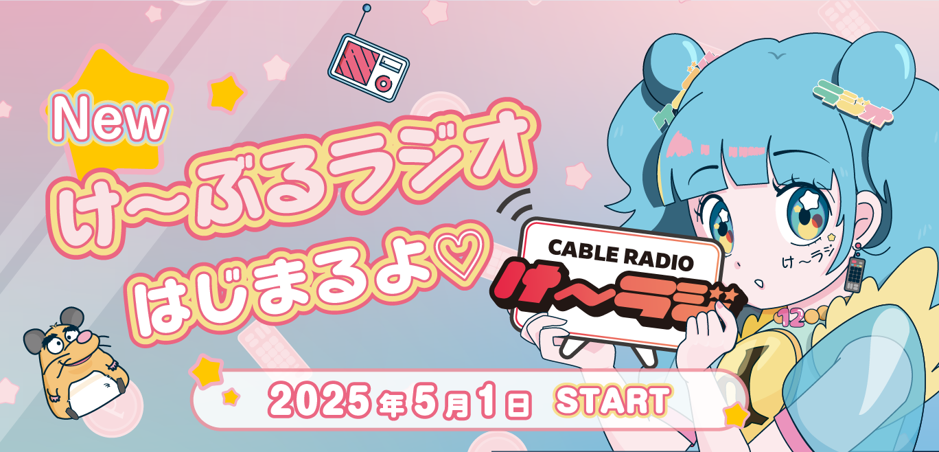 05_cable_radio