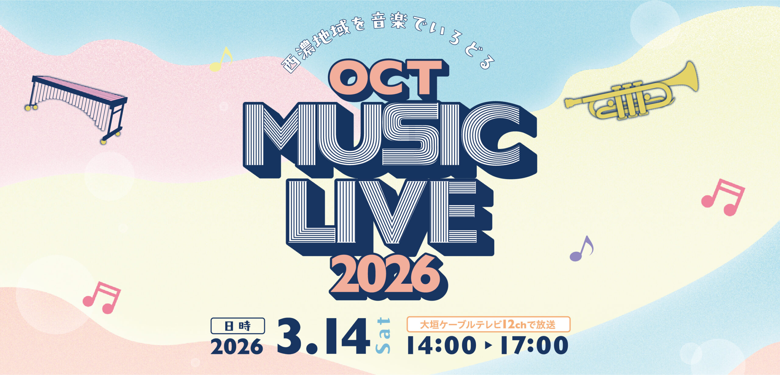 OCT MUSIC LIVE 2026