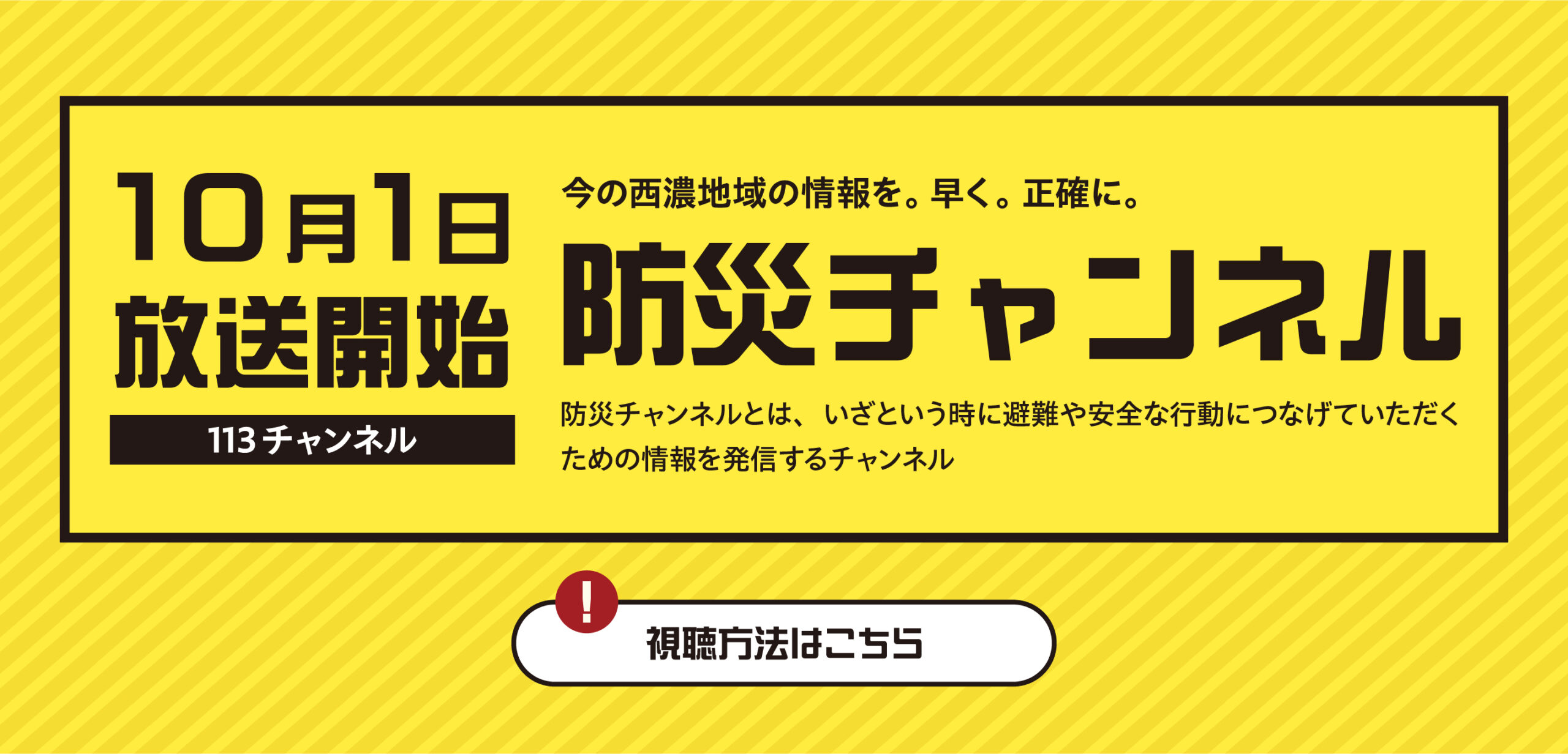 防災チャンネル